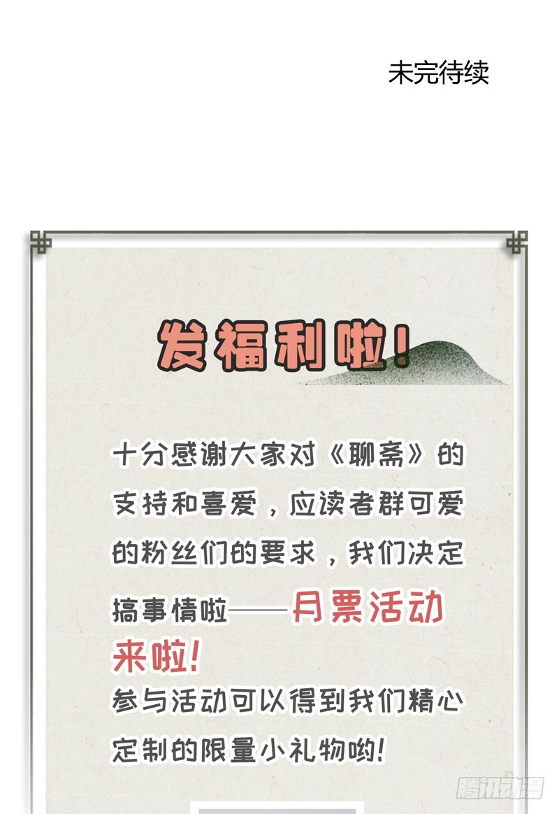 《快穿之聊斋奇缘》无以为报难道以身相许？ 第32页