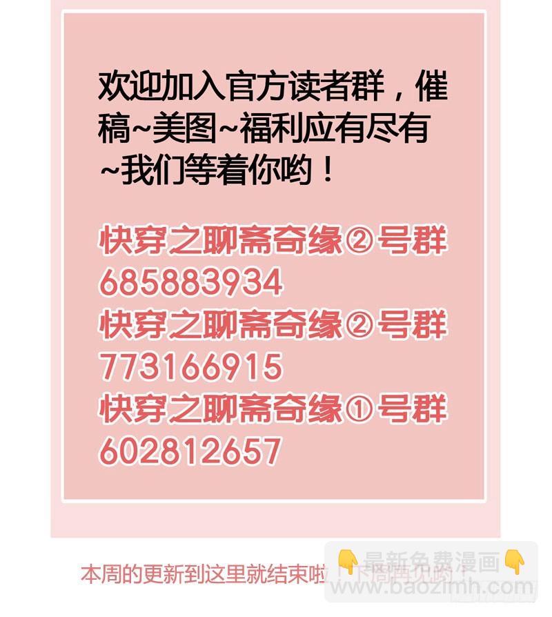 《快穿之聊斋奇缘》无以为报难道以身相许？ 第36页