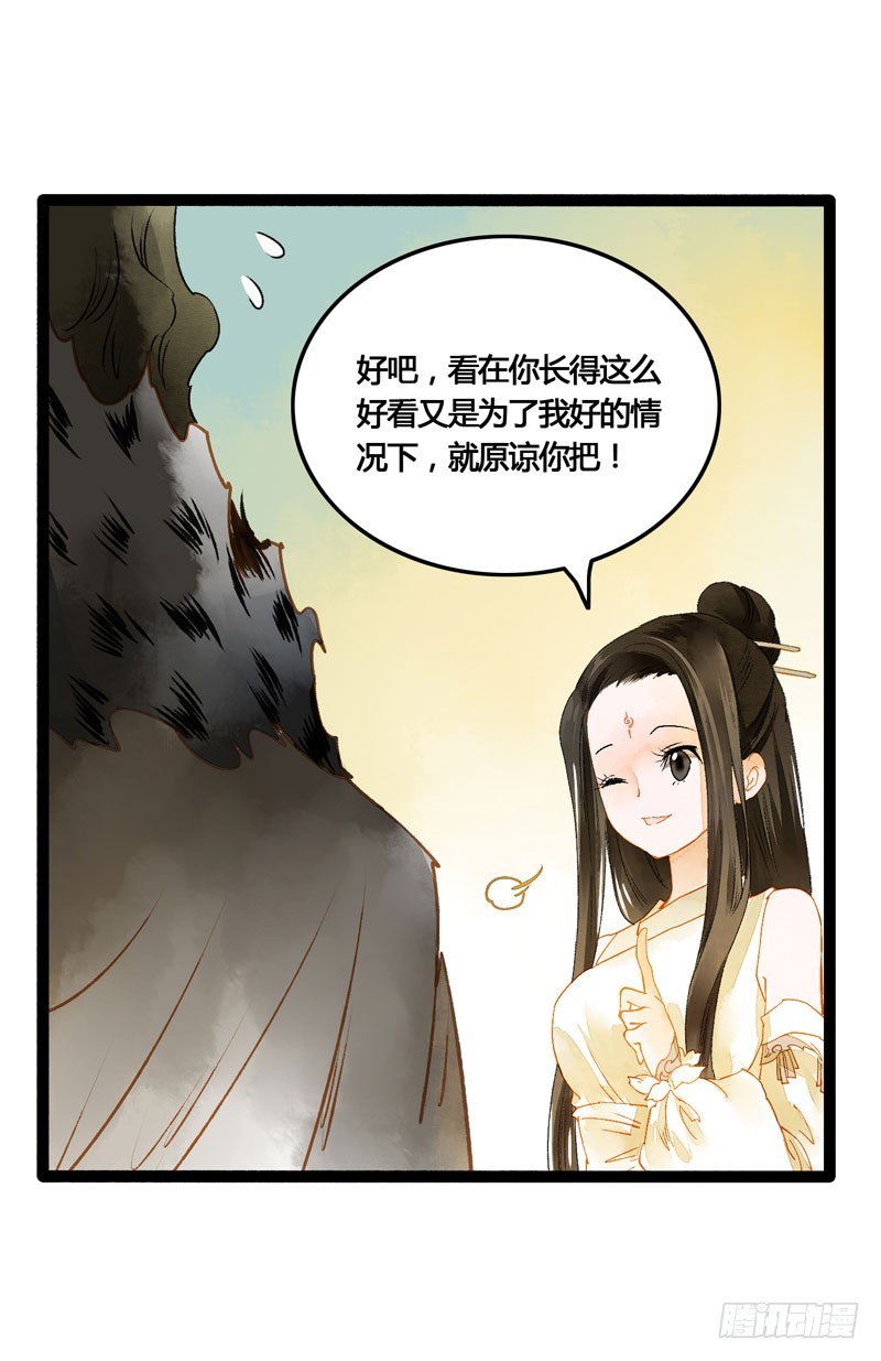 《快穿之聊斋奇缘》无以为报难道以身相许？ 第3页