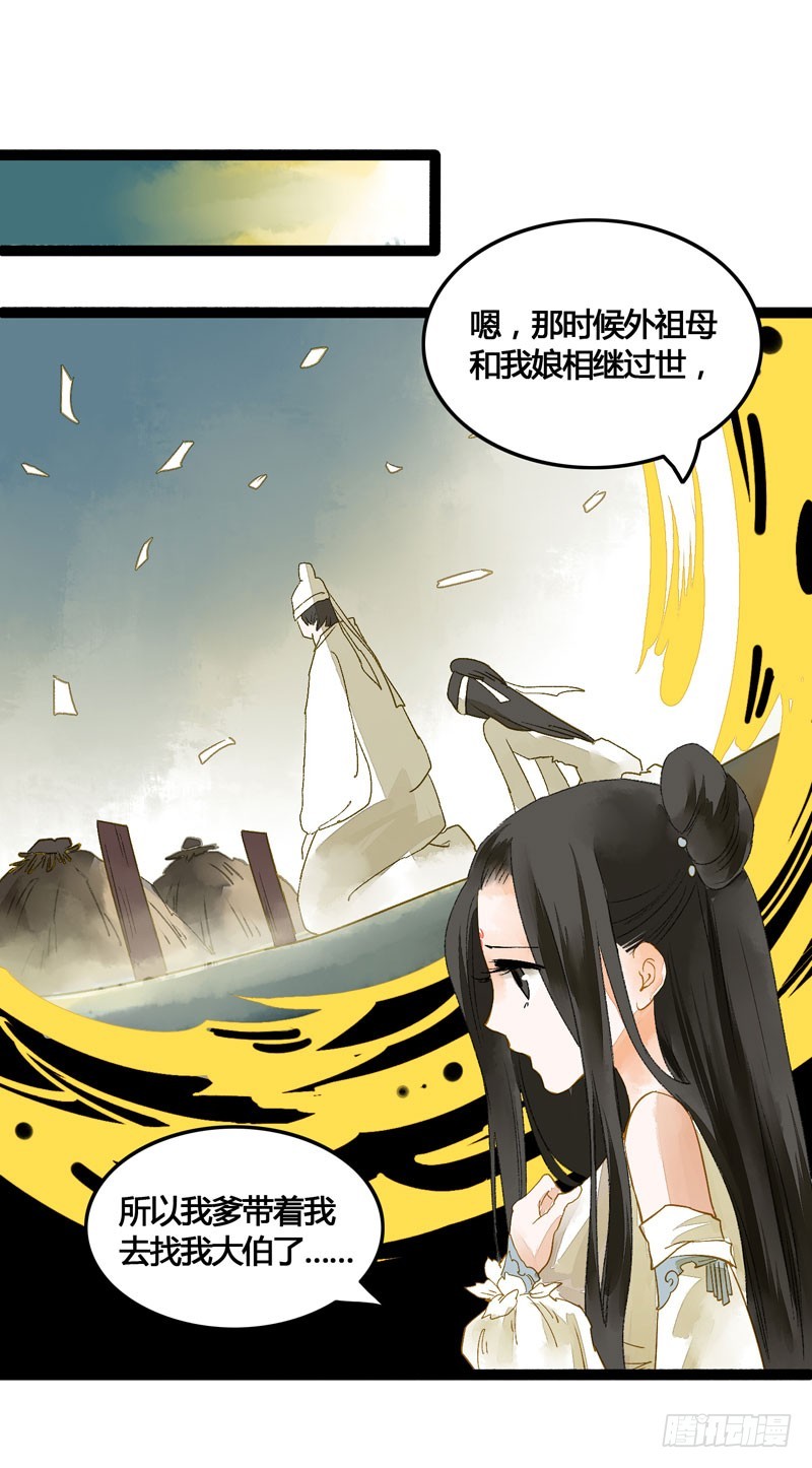 《快穿之聊斋奇缘》无以为报难道以身相许？ 第5页