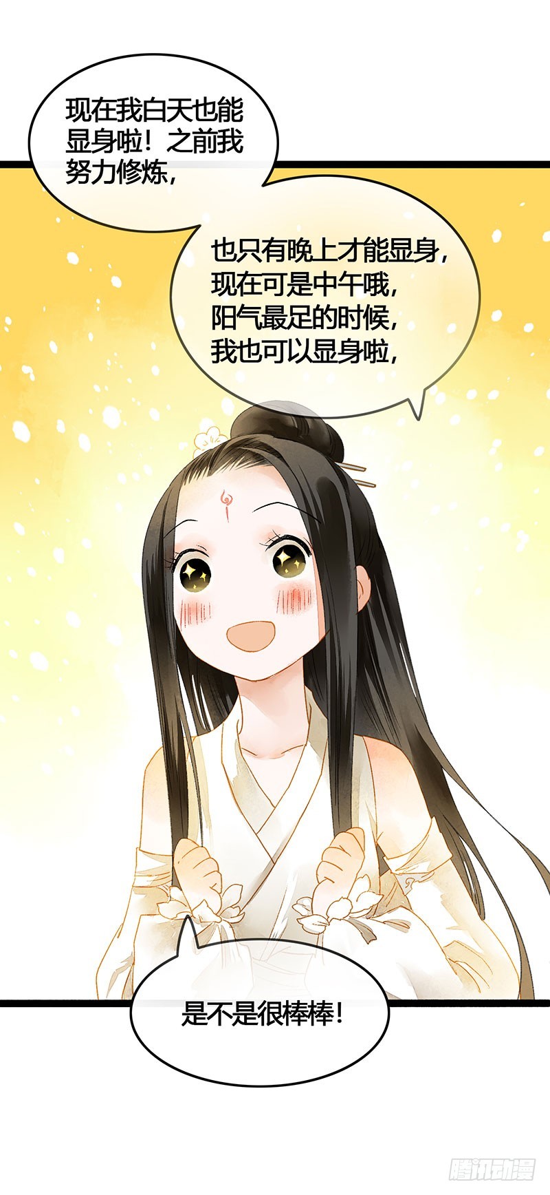 《快穿之聊斋奇缘》爱的羹汤要自己喝！ 第10页