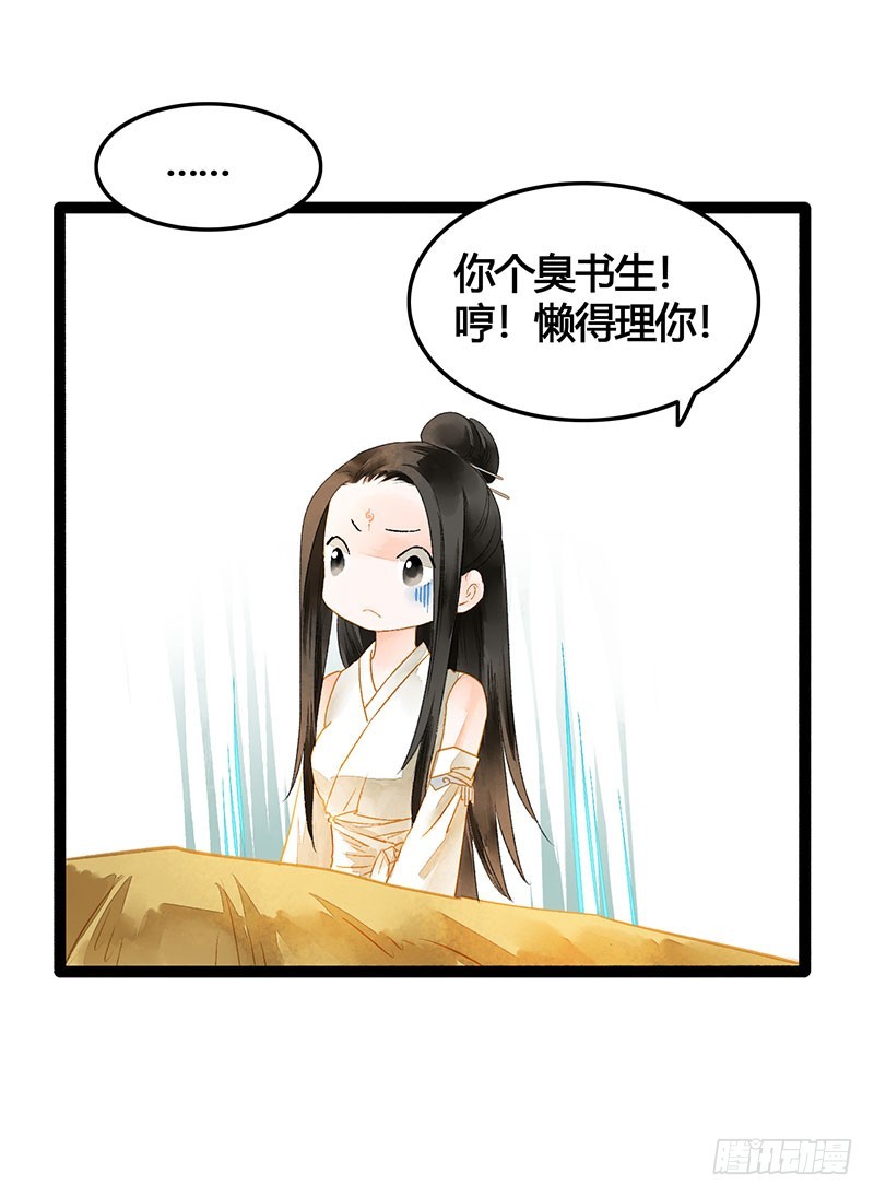《快穿之聊斋奇缘》爱的羹汤要自己喝！ 第12页
