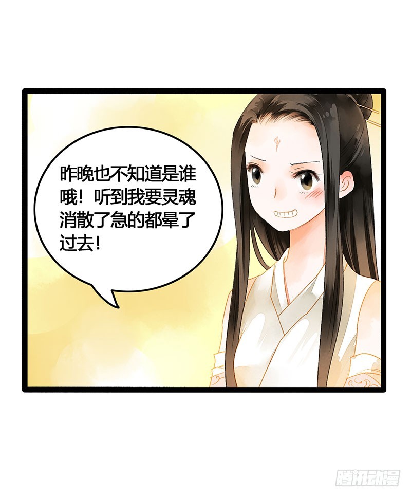 《快穿之聊斋奇缘》爱的羹汤要自己喝！ 第13页
