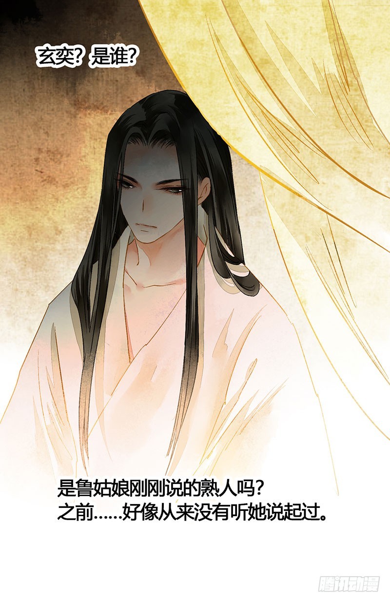 《快穿之聊斋奇缘》爱的羹汤要自己喝！ 第21页