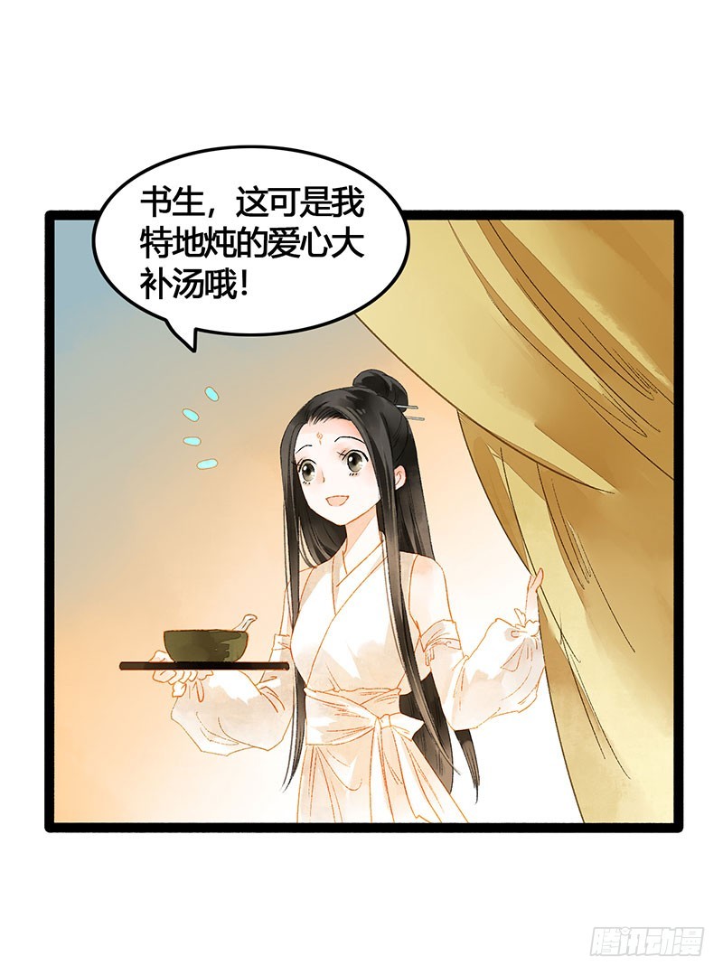 《快穿之聊斋奇缘》爱的羹汤要自己喝！ 第23页