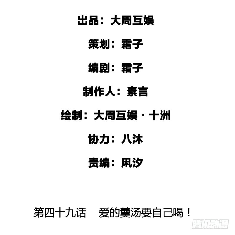 《快穿之聊斋奇缘》爱的羹汤要自己喝！ 第2页