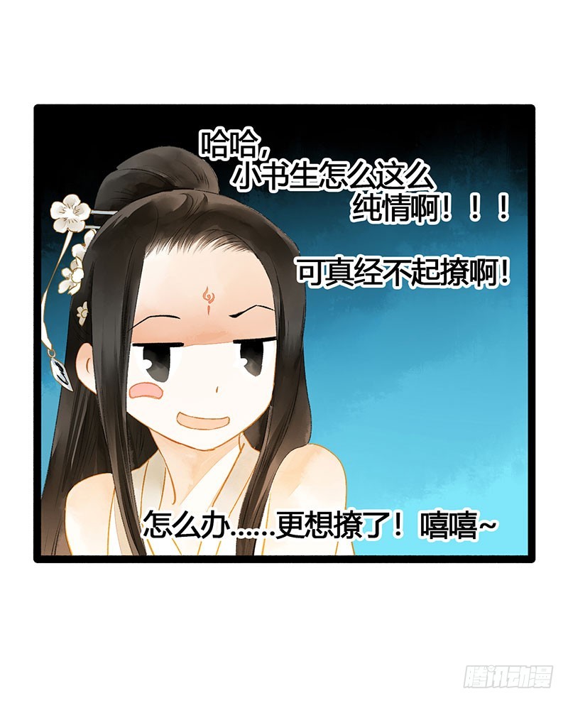《快穿之聊斋奇缘》爱的羹汤要自己喝！ 第37页