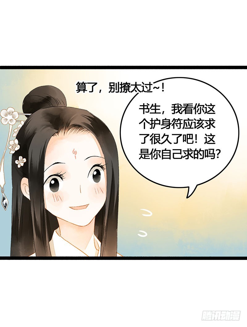 《快穿之聊斋奇缘》爱的羹汤要自己喝！ 第38页