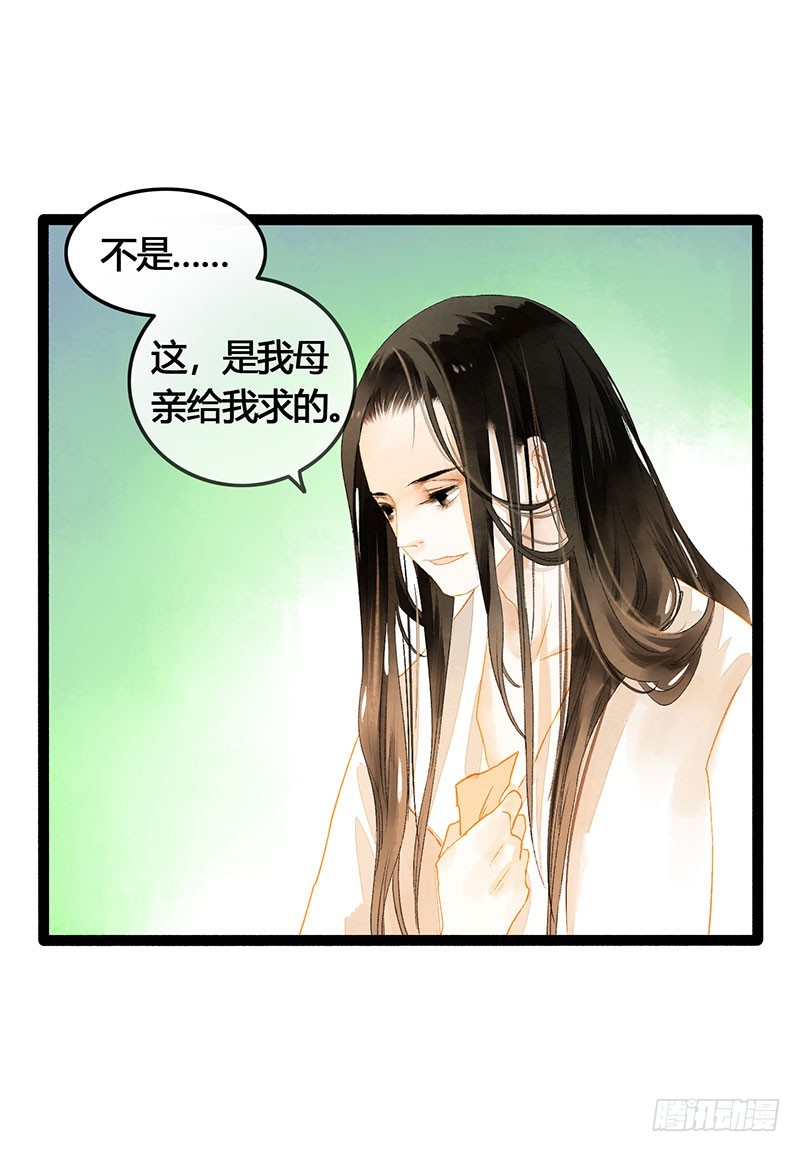 《快穿之聊斋奇缘》爱的羹汤要自己喝！ 第39页