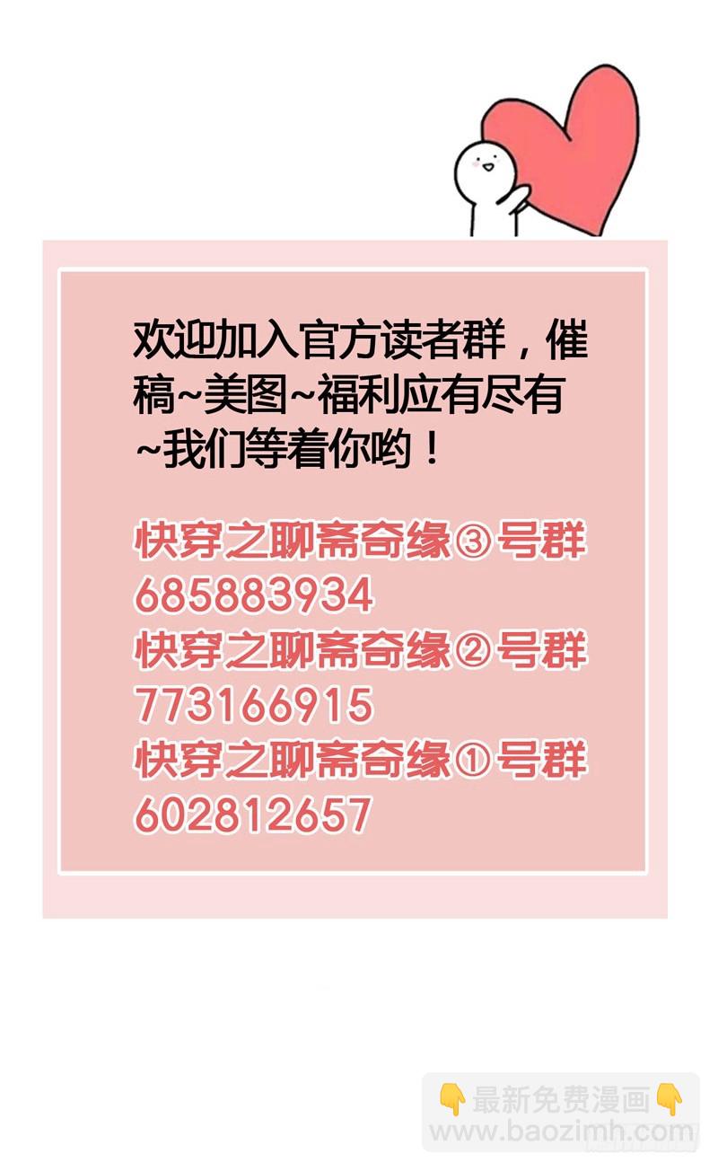 《快穿之聊斋奇缘》爱的羹汤要自己喝！ 第44页
