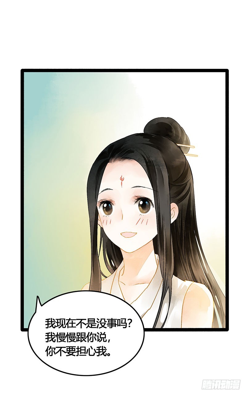 《快穿之聊斋奇缘》爱的羹汤要自己喝！ 第5页