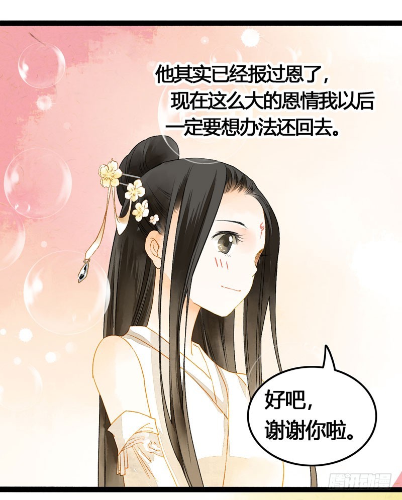 《快穿之聊斋奇缘》心动的感觉说来就来！ 第14页