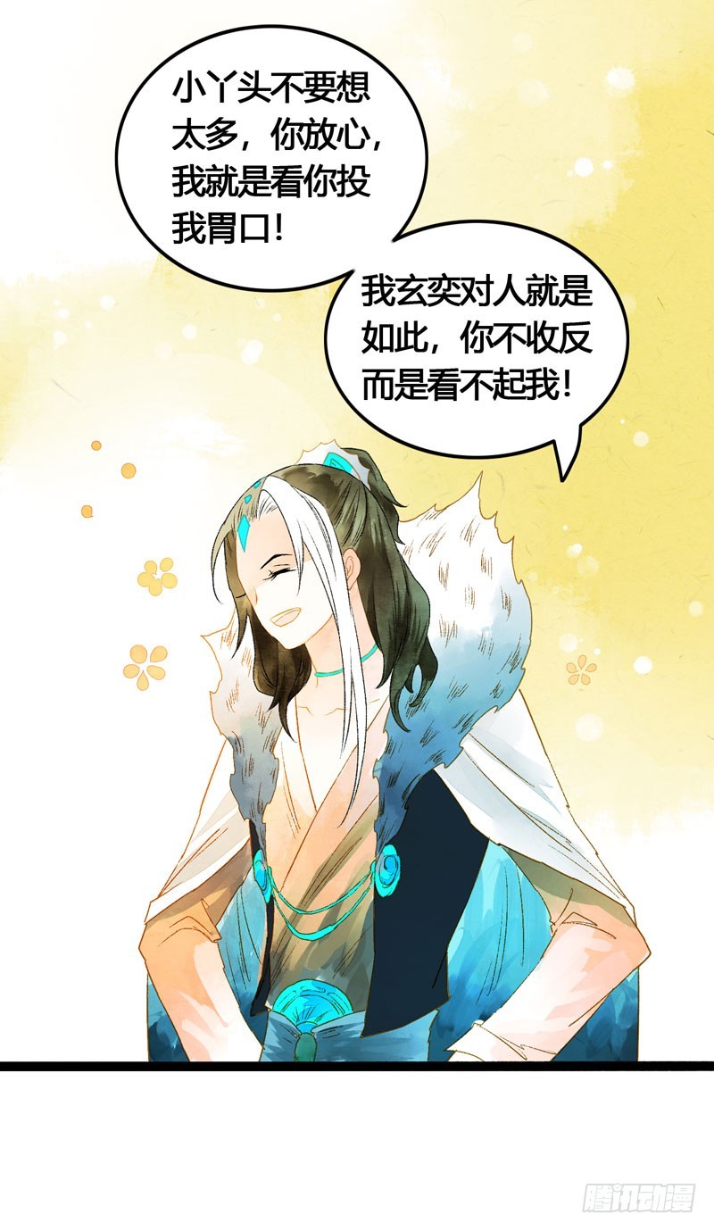 《快穿之聊斋奇缘》心动的感觉说来就来！ 第15页