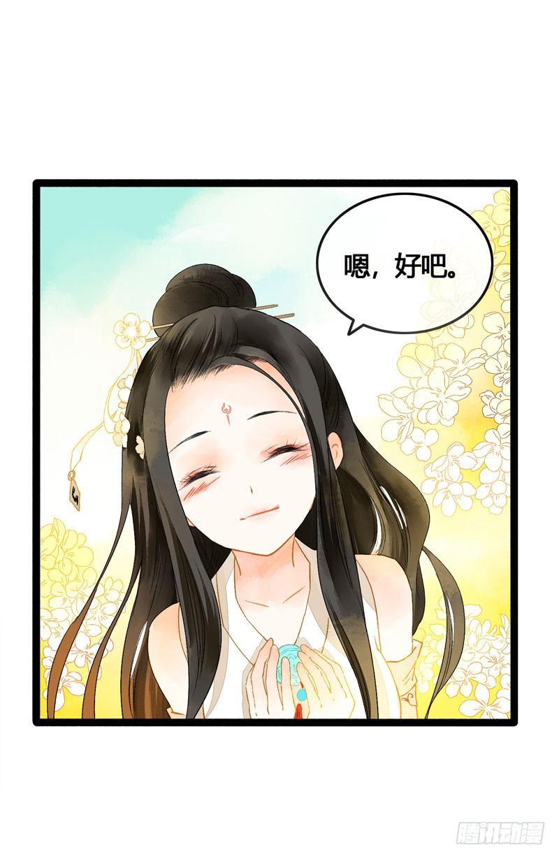 《快穿之聊斋奇缘》心动的感觉说来就来！ 第18页