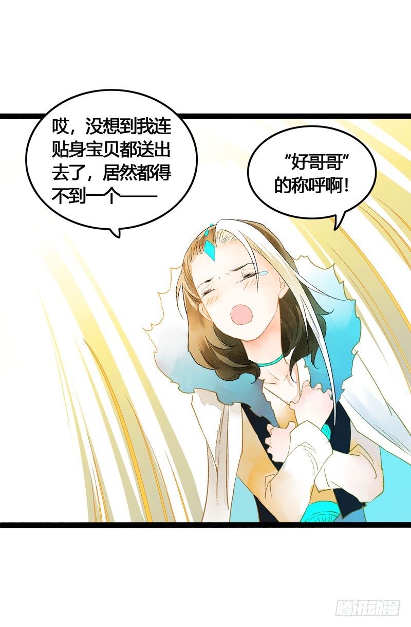 《快穿之聊斋奇缘》心动的感觉说来就来！ 第19页