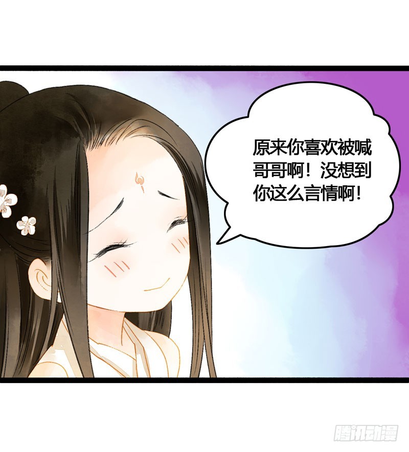 《快穿之聊斋奇缘》心动的感觉说来就来！ 第20页