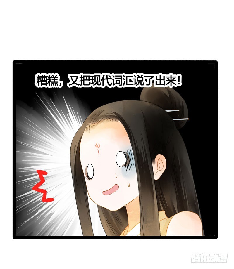 《快穿之聊斋奇缘》心动的感觉说来就来！ 第22页