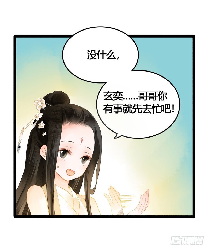 《快穿之聊斋奇缘》心动的感觉说来就来！ 第23页