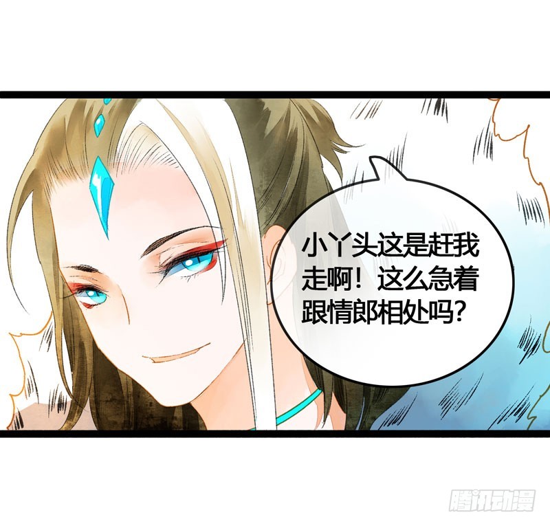 《快穿之聊斋奇缘》心动的感觉说来就来！ 第24页