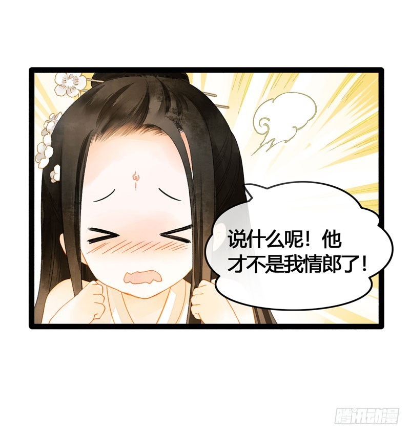 《快穿之聊斋奇缘》心动的感觉说来就来！ 第25页
