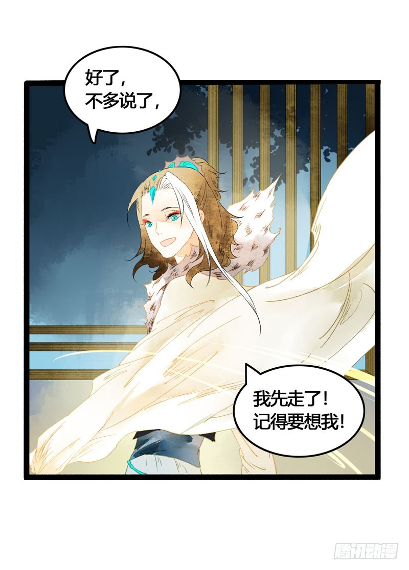 《快穿之聊斋奇缘》心动的感觉说来就来！ 第26页