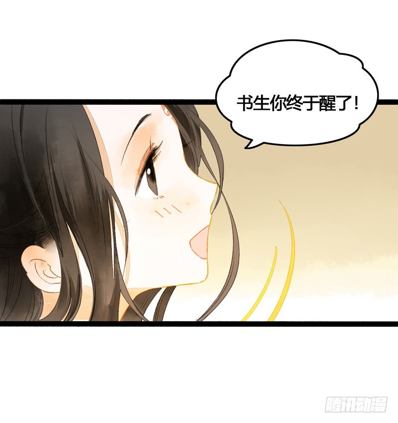 《快穿之聊斋奇缘》心动的感觉说来就来！ 第35页
