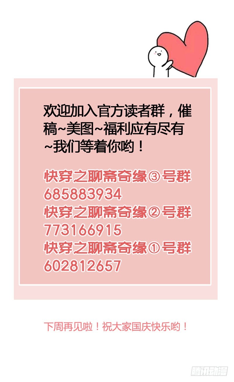 《快穿之聊斋奇缘》心动的感觉说来就来！ 第38页