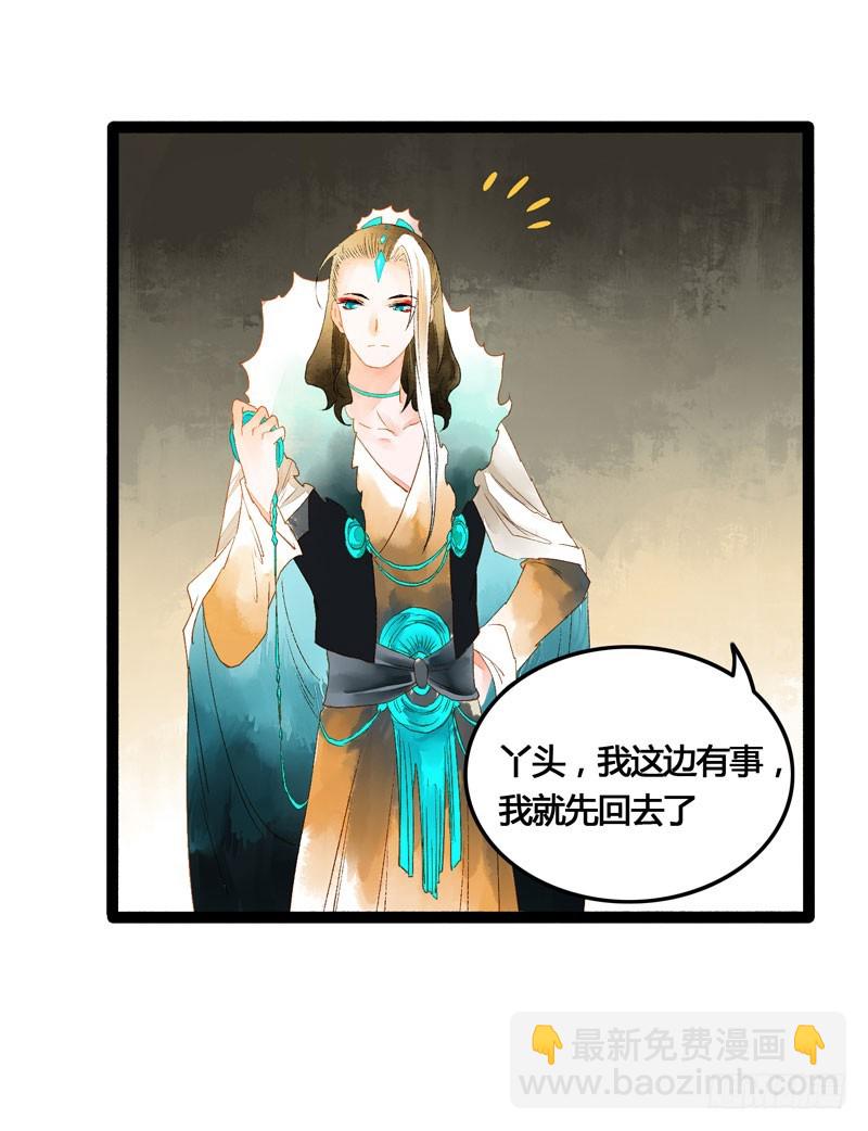 《快穿之聊斋奇缘》心动的感觉说来就来！ 第5页