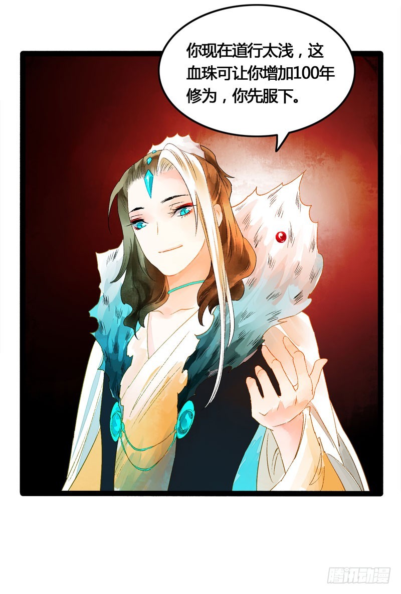 《快穿之聊斋奇缘》心动的感觉说来就来！ 第8页