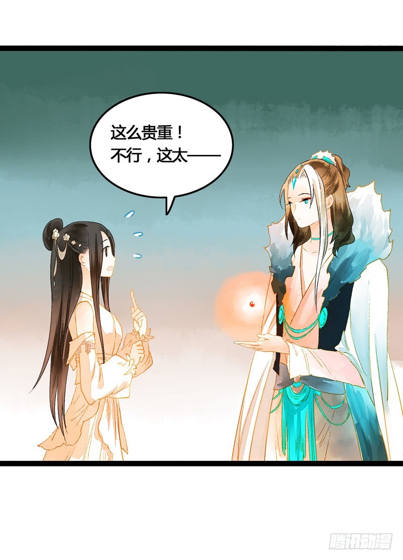《快穿之聊斋奇缘》心动的感觉说来就来！ 第9页