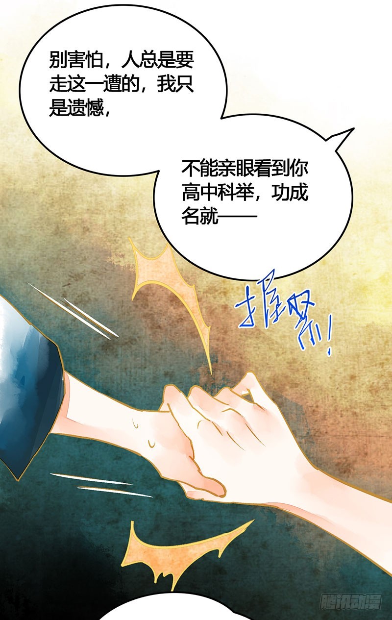 《快穿之聊斋奇缘》总有一个主角要有血海深仇 第13页