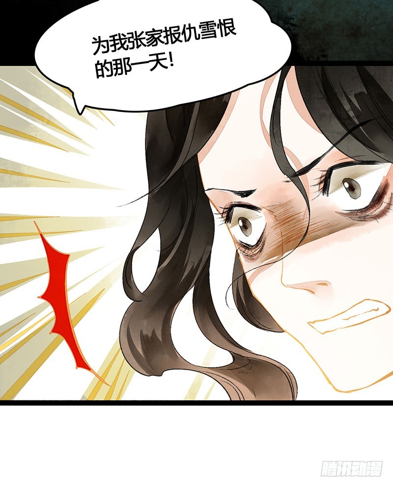 《快穿之聊斋奇缘》总有一个主角要有血海深仇 第14页