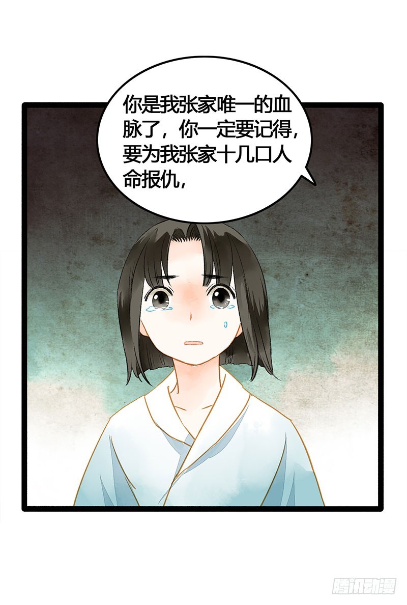 《快穿之聊斋奇缘》总有一个主角要有血海深仇 第15页