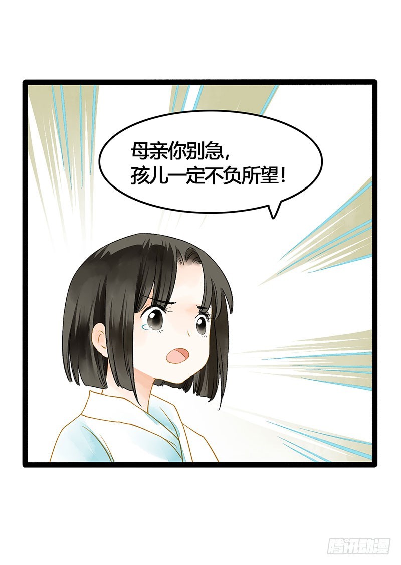 《快穿之聊斋奇缘》总有一个主角要有血海深仇 第18页