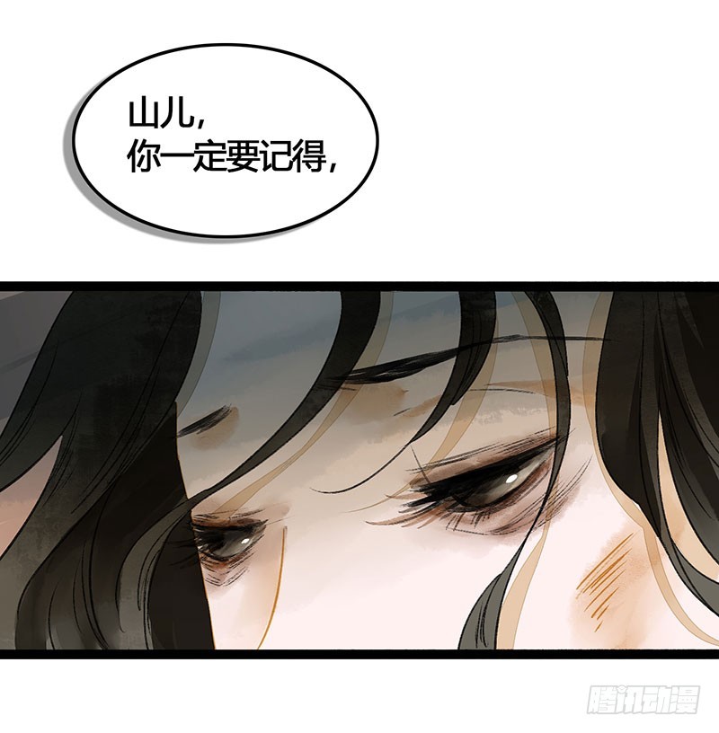 《快穿之聊斋奇缘》总有一个主角要有血海深仇 第21页