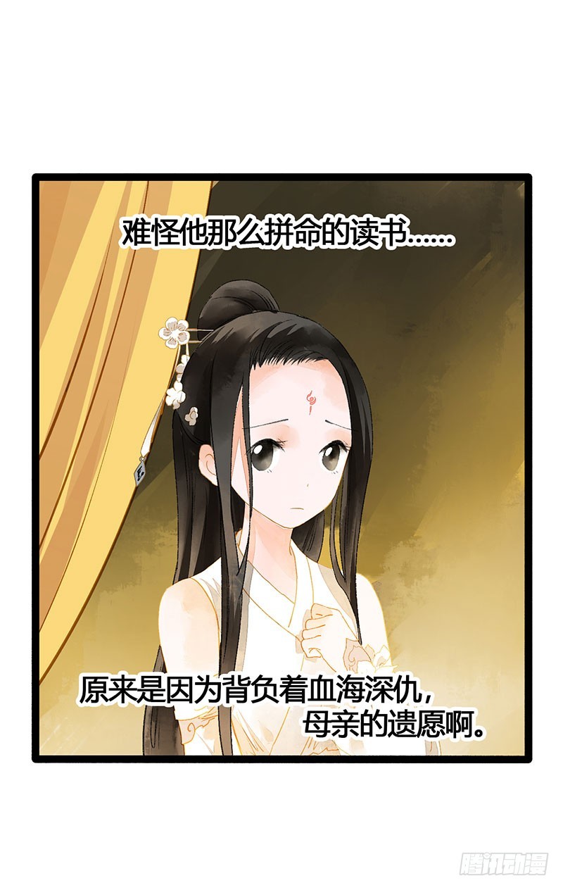 《快穿之聊斋奇缘》总有一个主角要有血海深仇 第26页