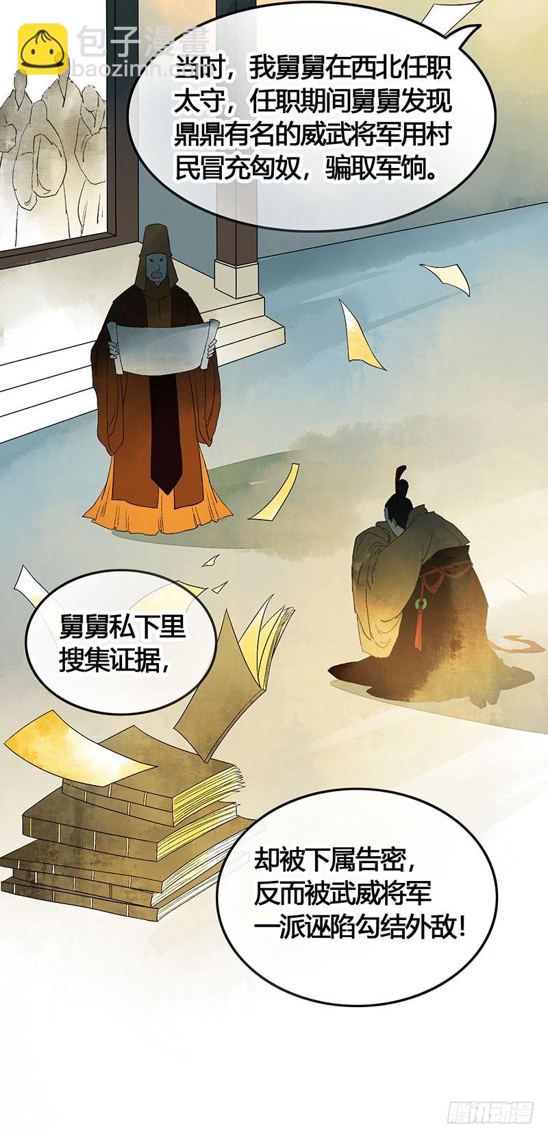 《快穿之聊斋奇缘》总有一个主角要有血海深仇 第28页