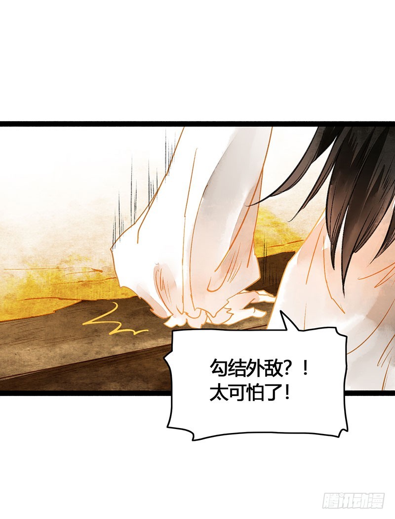 《快穿之聊斋奇缘》总有一个主角要有血海深仇 第29页