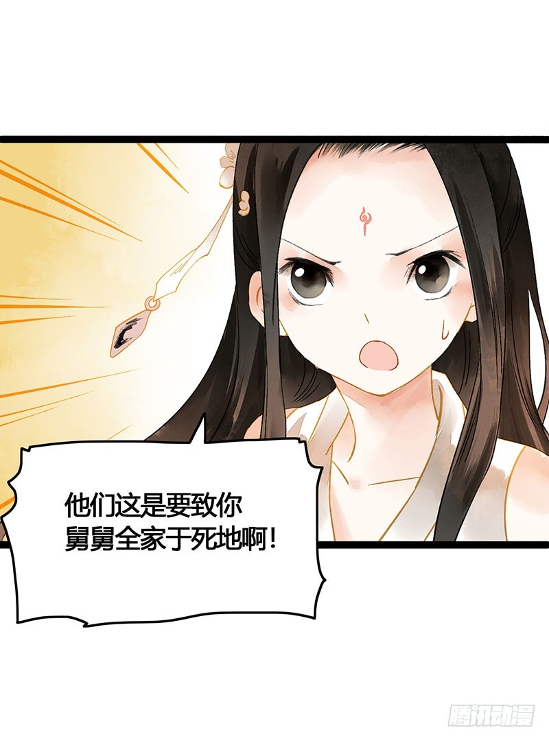 《快穿之聊斋奇缘》总有一个主角要有血海深仇 第30页
