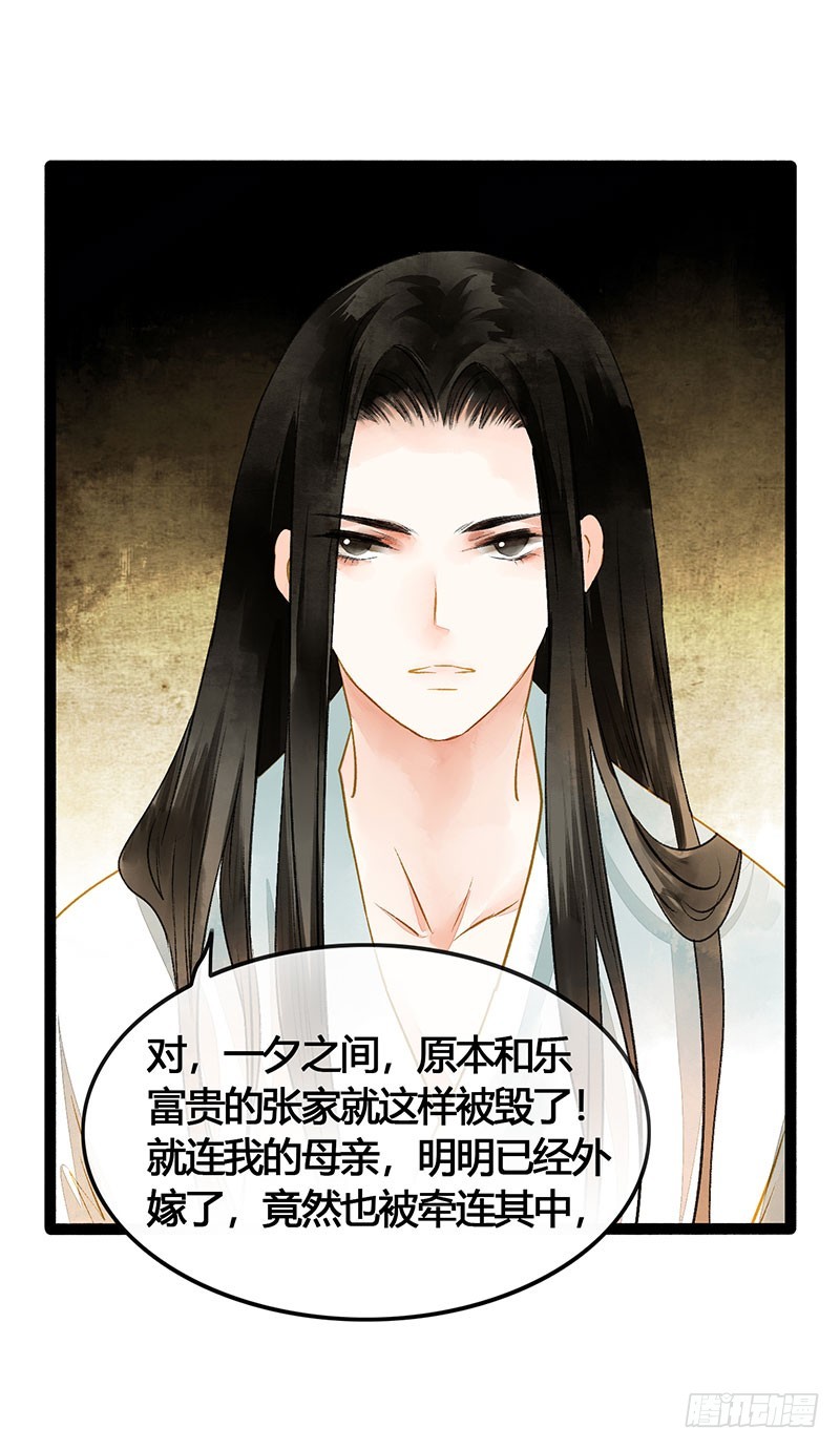 《快穿之聊斋奇缘》总有一个主角要有血海深仇 第31页