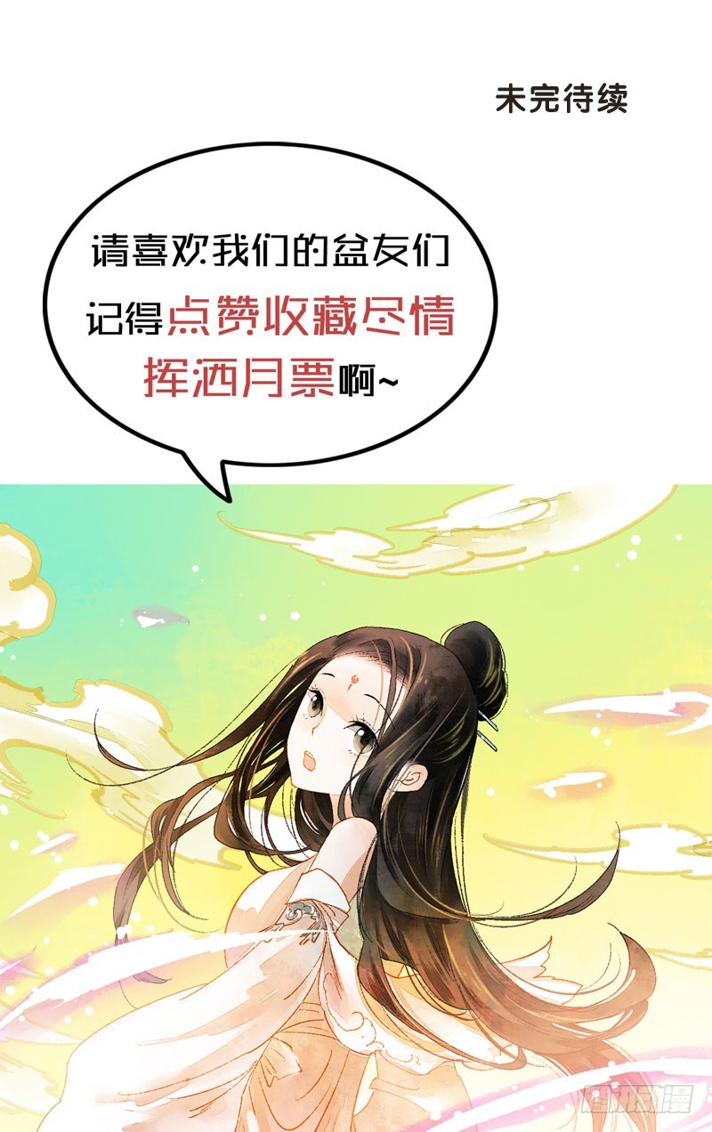 《快穿之聊斋奇缘》总有一个主角要有血海深仇 第32页