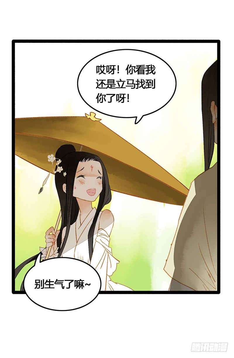 《快穿之聊斋奇缘》情不知所起，无处安放 第10页