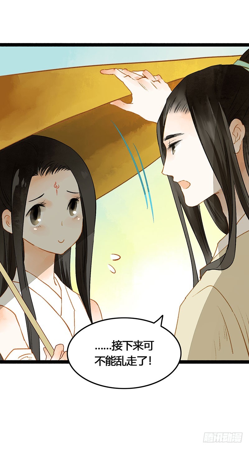 《快穿之聊斋奇缘》情不知所起，无处安放 第11页