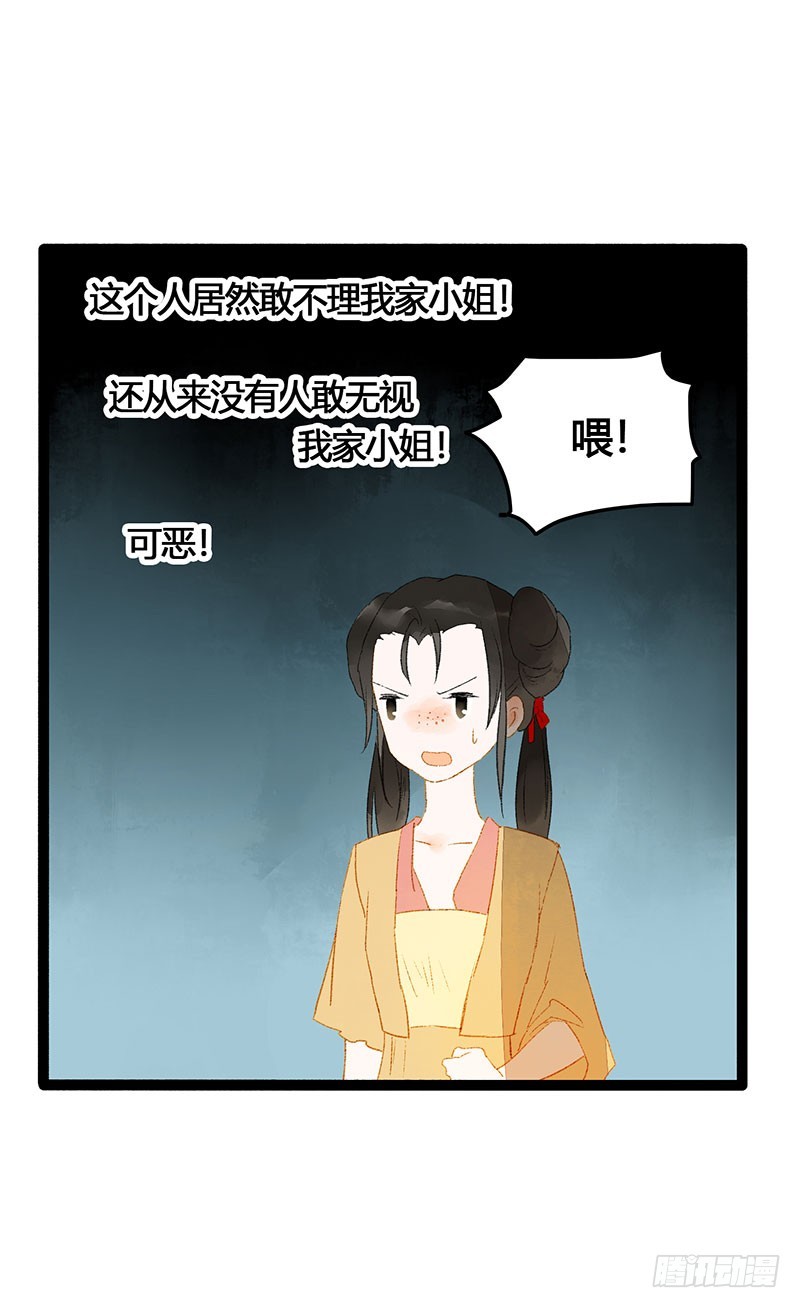 《快穿之聊斋奇缘》情不知所起，无处安放 第14页