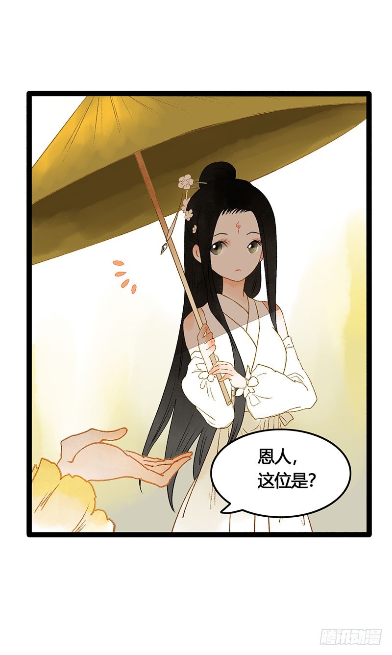 《快穿之聊斋奇缘》情不知所起，无处安放 第17页