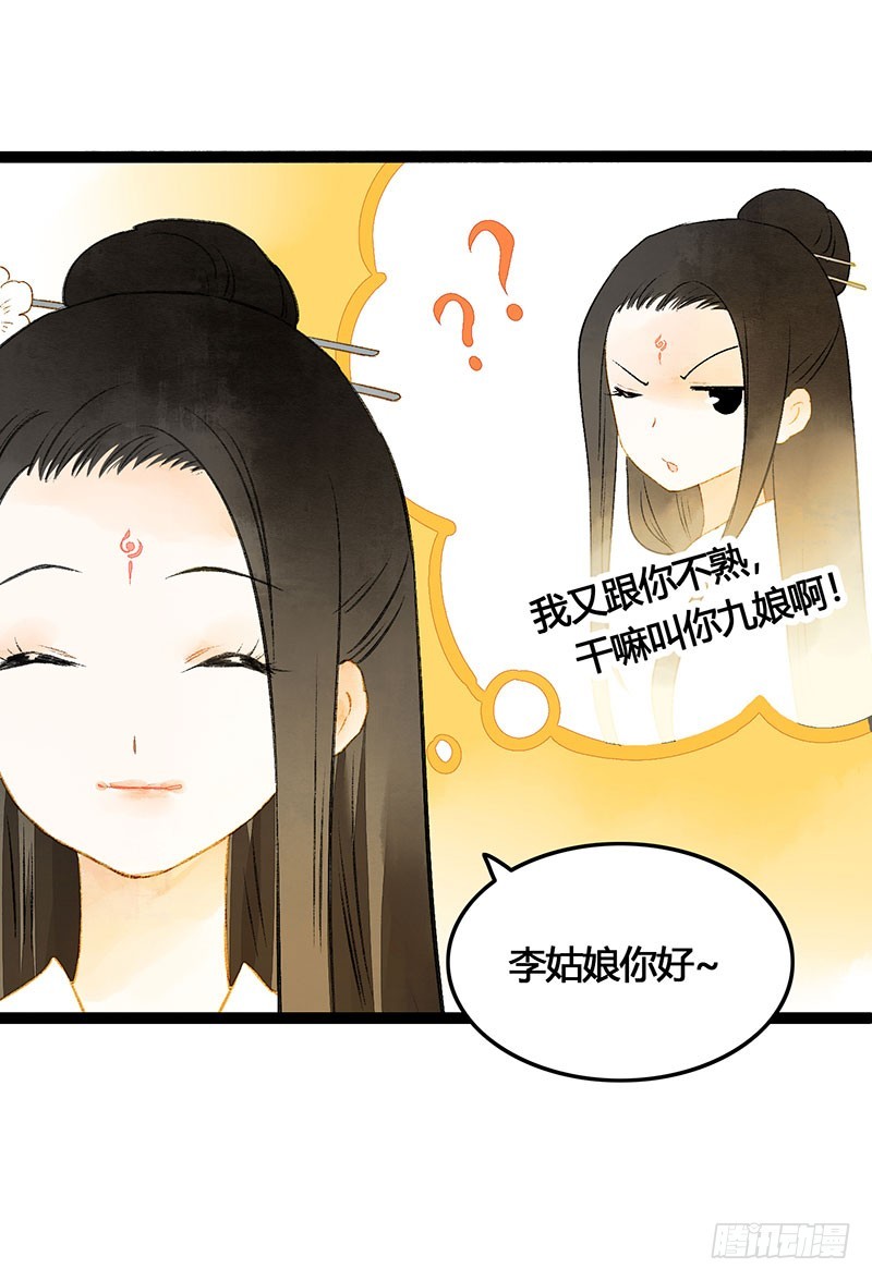 《快穿之聊斋奇缘》情不知所起，无处安放 第20页