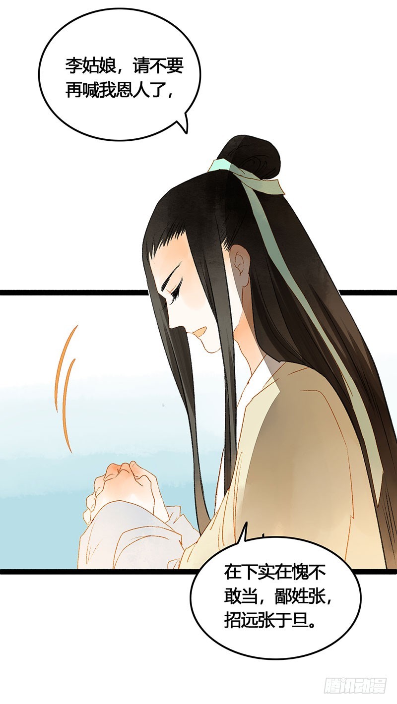 《快穿之聊斋奇缘》情不知所起，无处安放 第22页