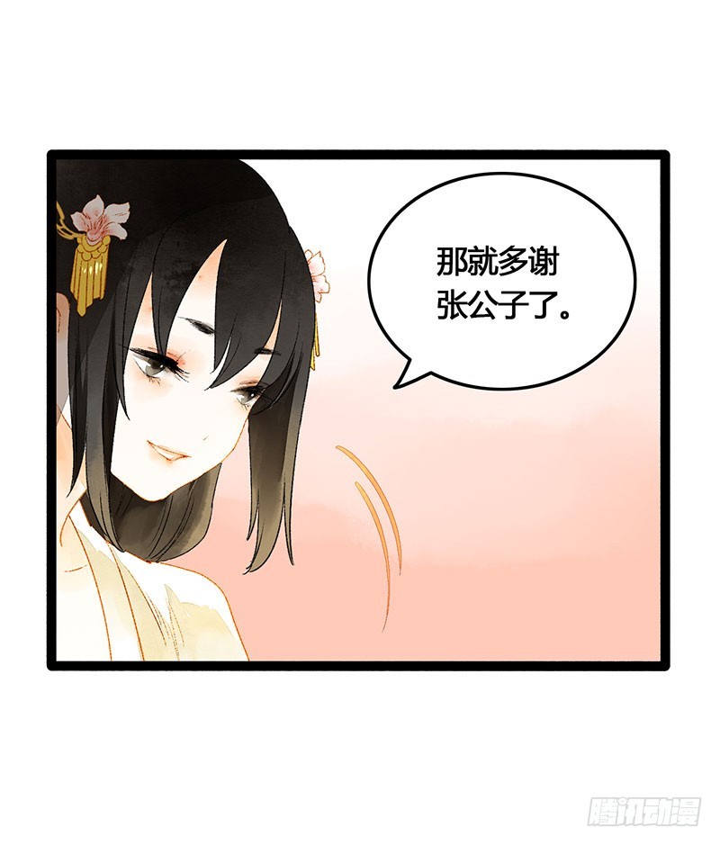 《快穿之聊斋奇缘》情不知所起，无处安放 第23页