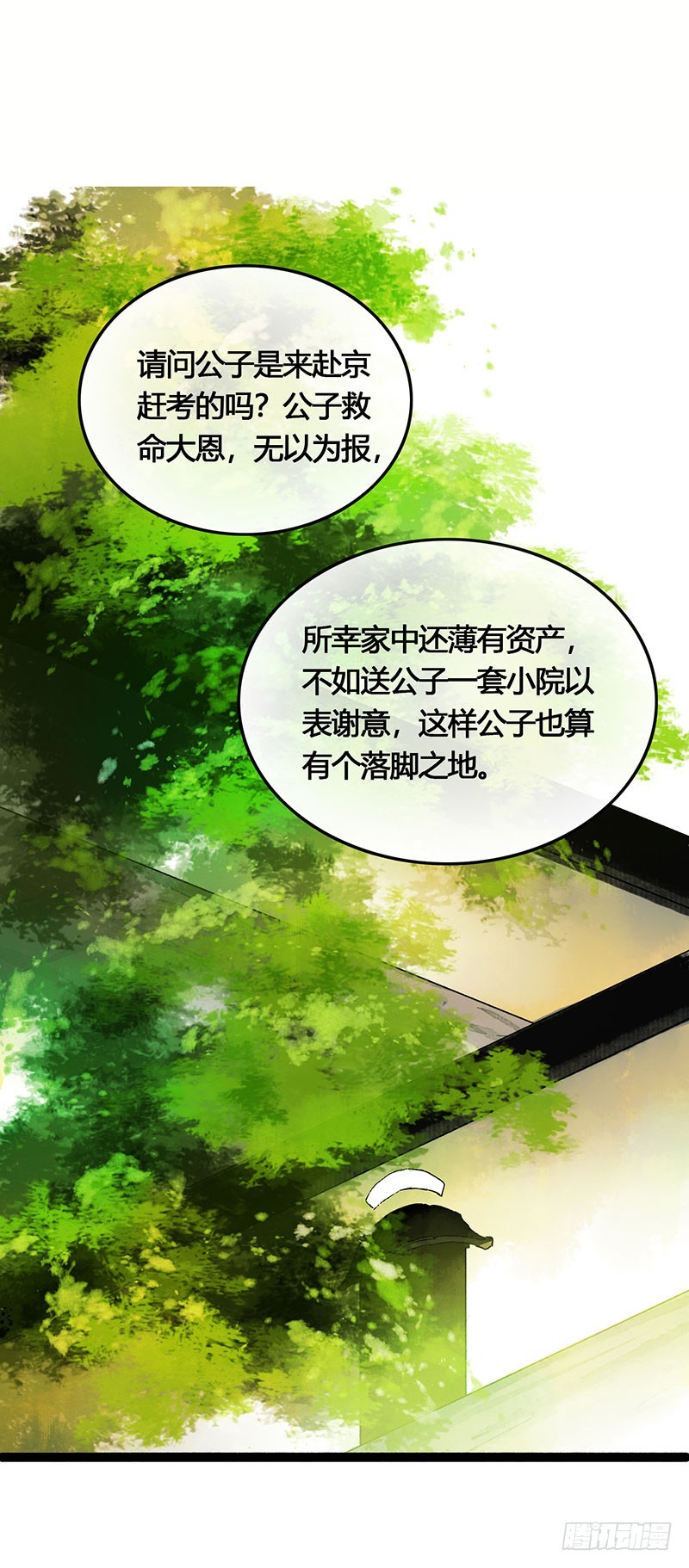 《快穿之聊斋奇缘》情不知所起，无处安放 第24页