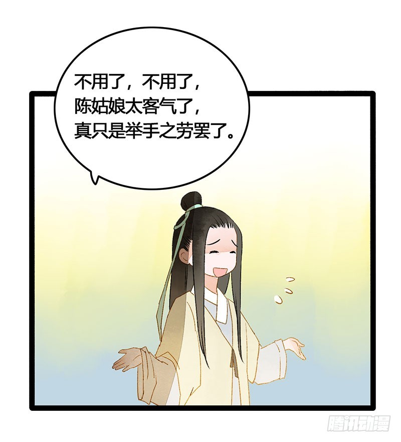 《快穿之聊斋奇缘》情不知所起，无处安放 第25页